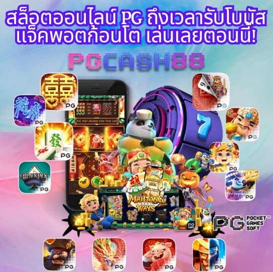 เล่นสล็อตฟรี pg
