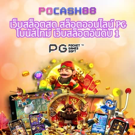 เล่นสล็อตฟรี pg